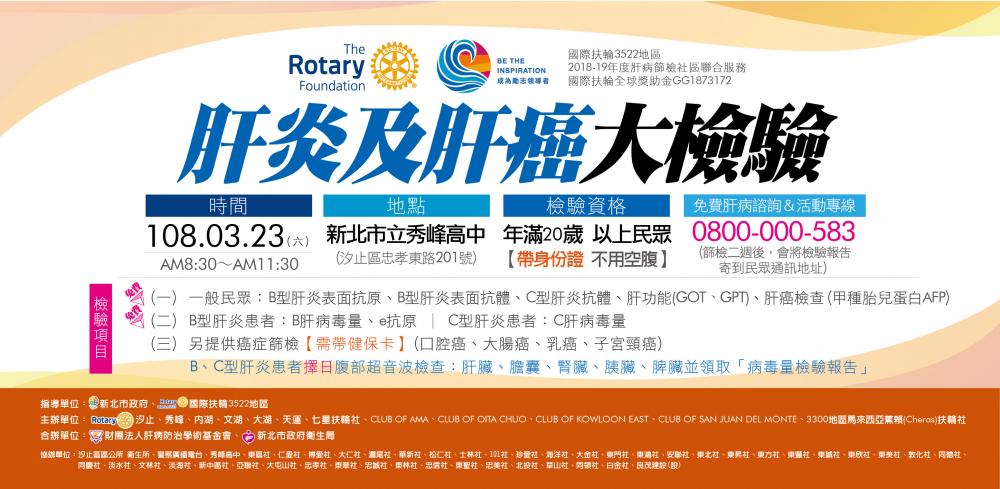2018-19年度肝病篩檢社區聯合服務宣傳影片