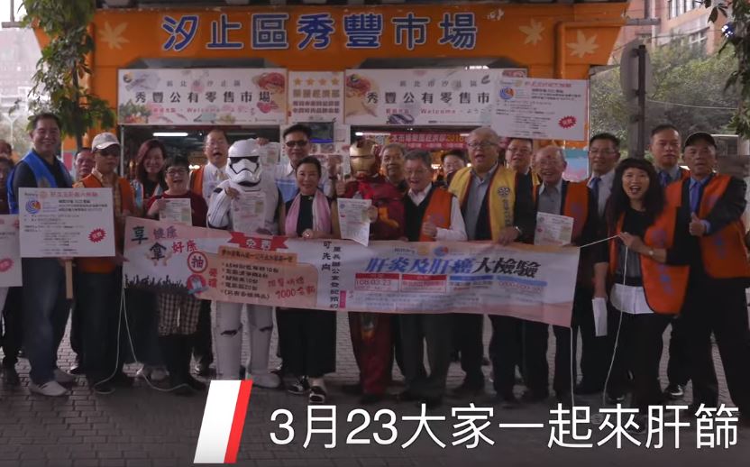 3月23大家一起來肝篩 宣傳活動