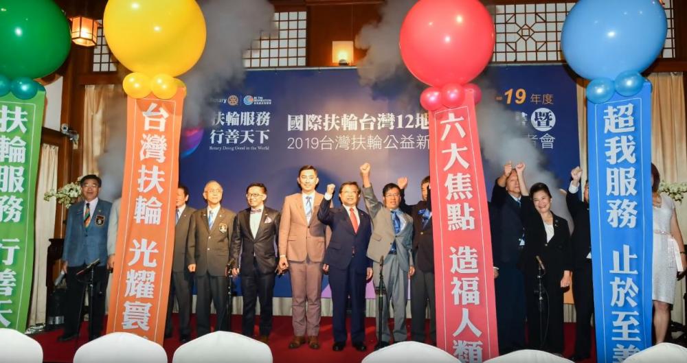 2018-19年度國際扶輪台灣12地區服務計畫暨2019台灣扶輪公益新聞金輪獎記者會