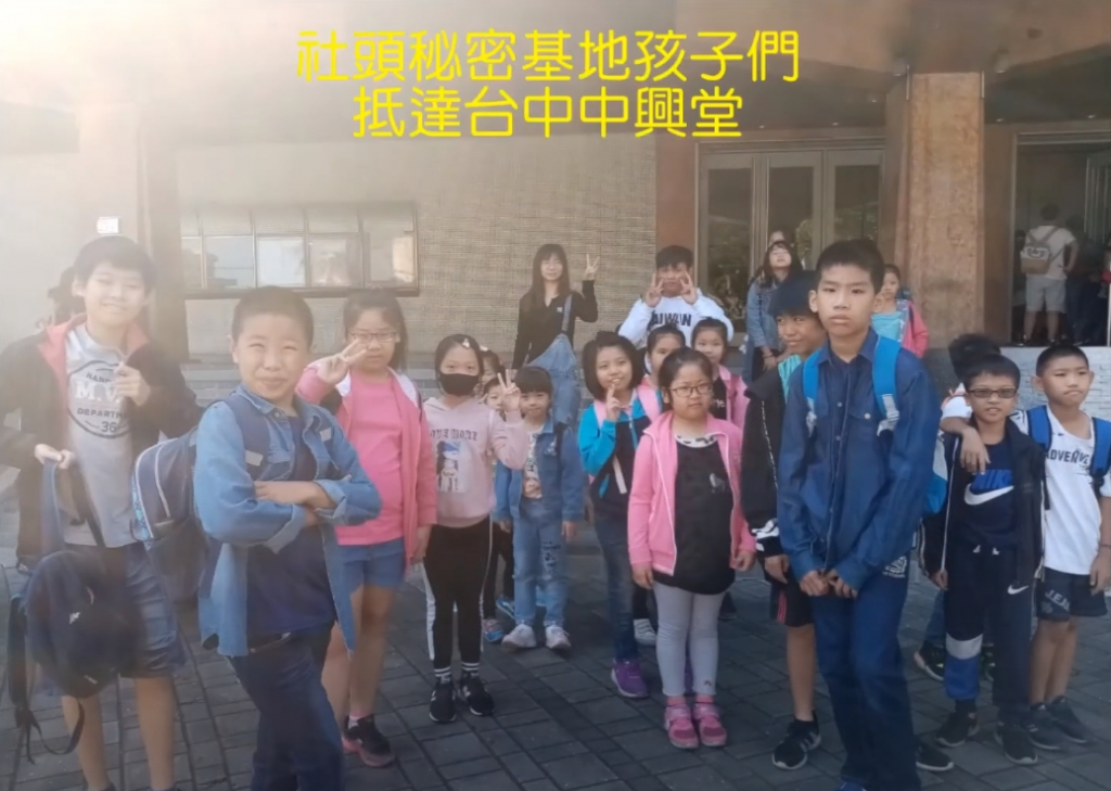 7-7忠美 哈囉動物樂團！社頭孩子的秘密基地藝文欣賞