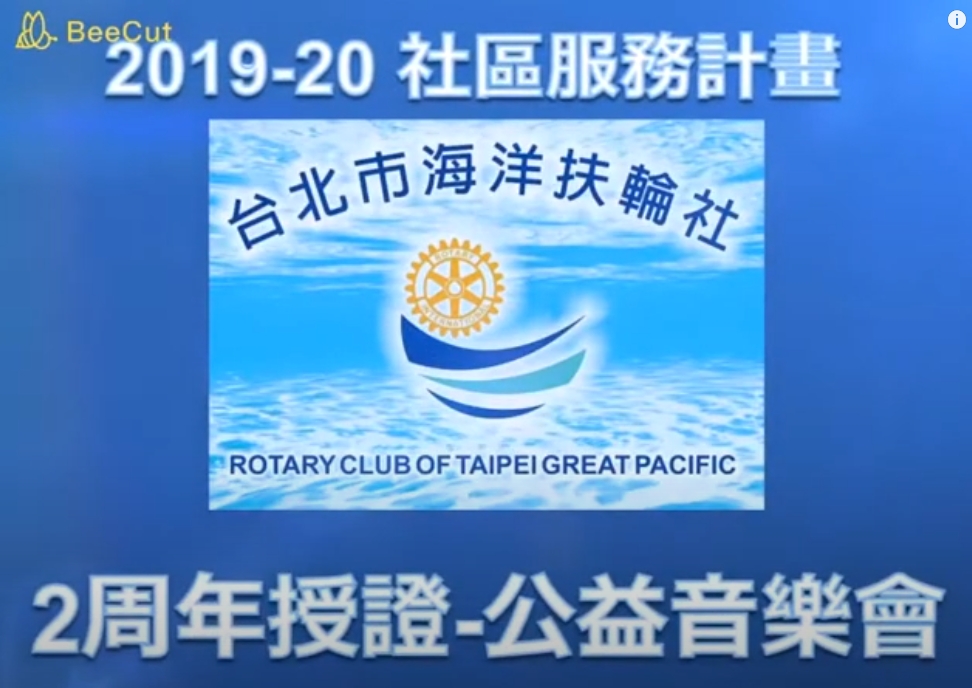 2-5海洋 授證公益音樂會