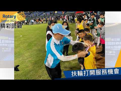 20-21年度台北市海洋扶輪社社區服務活動　　2020 第三屆 LLB 挑戰者盃身障兒童公益棒球賽