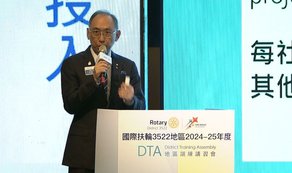 3522地區_24-25年度DTA_第一全會