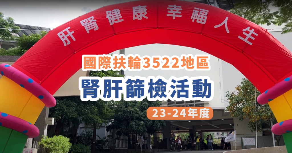 2023 肝腎篩檢_20231125