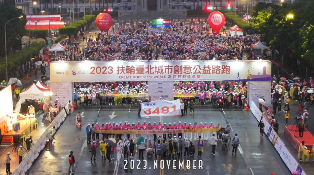 2023 扶輪臺北城市創意公益路跑 精彩空拍紀錄_影片