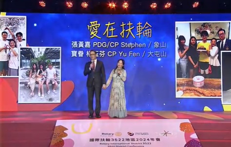 2023-2024年度_3522地區年會_愛在扶輪_牽阮的手