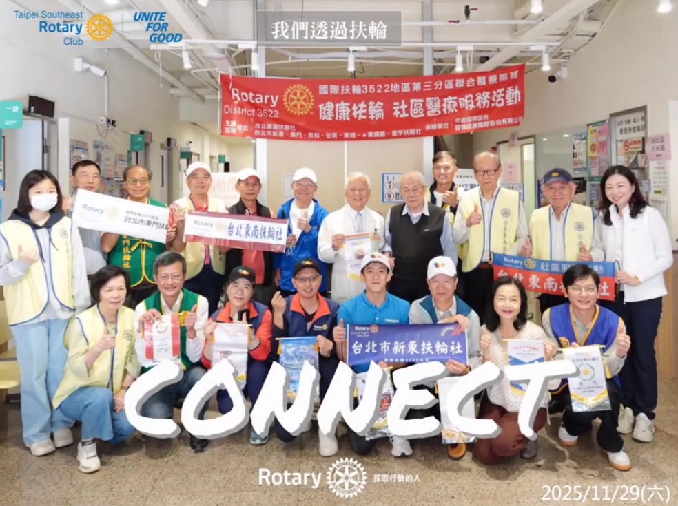 3-1 2025 11 29日六健康扶輪 社區醫療服務活動 2025 26年度國際扶輪3522地區第三分區聯合社區醫療服務