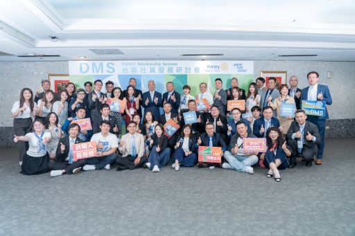 2025-26年度 地區社員發展研討會DMS