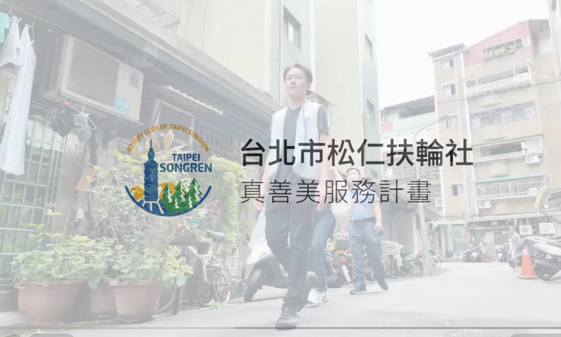 01-07 松仁社 真善美計畫