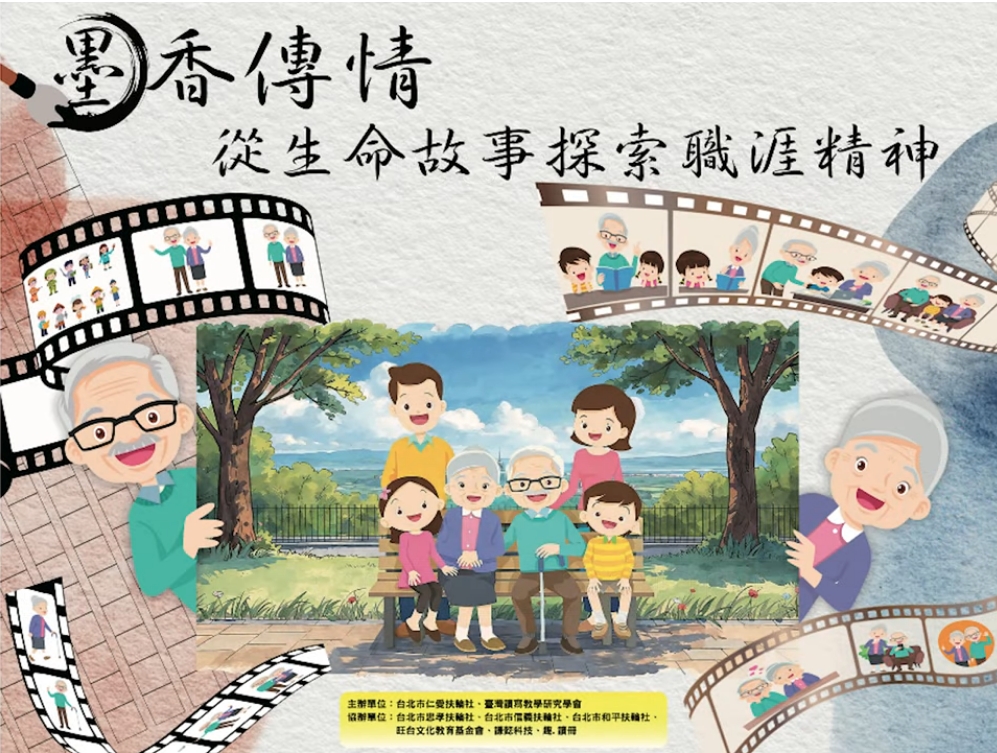 1-2台北仁愛扶輪社 第2屆墨香傳情