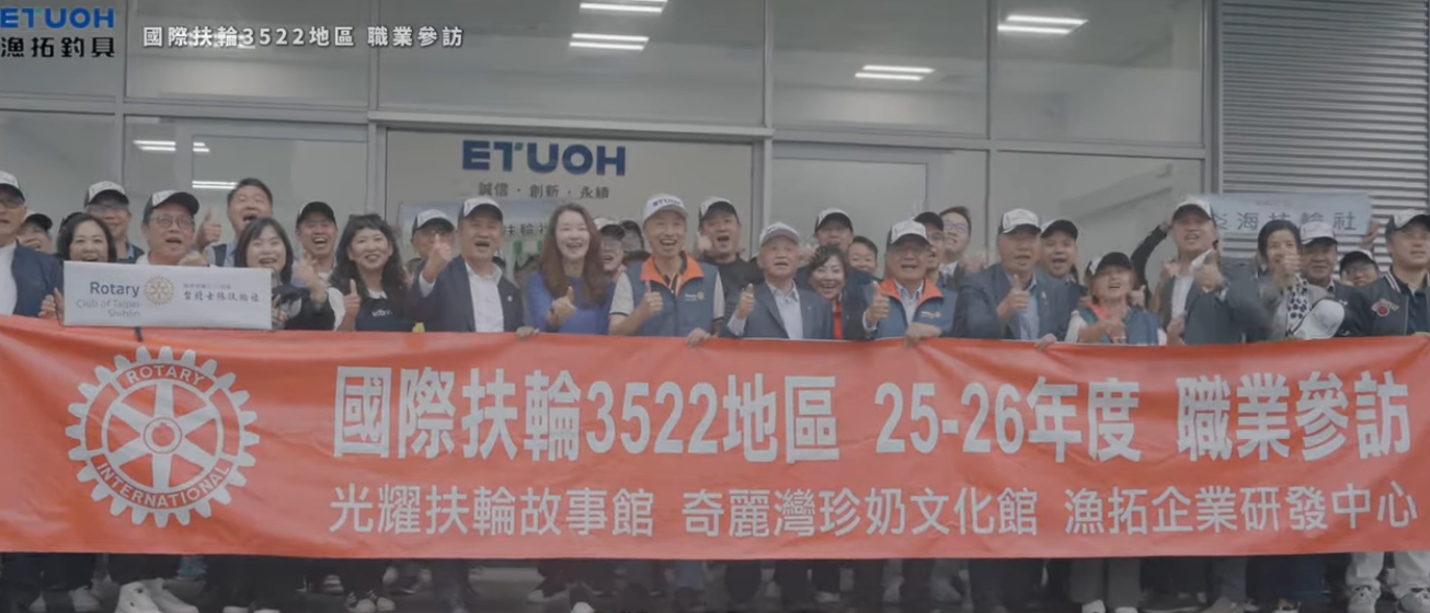 25-26年度_職業參訪漁拓光耀扶輪251117