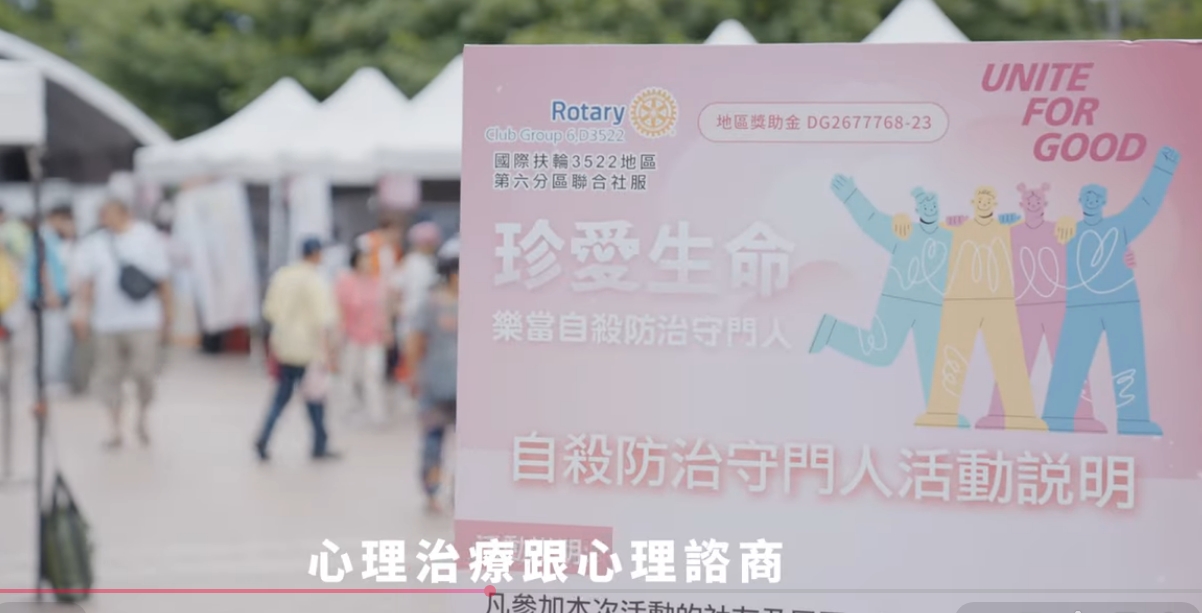 6-1 淡水社 珍愛生命 樂當自殺防治守門人，六分區聯合服務案