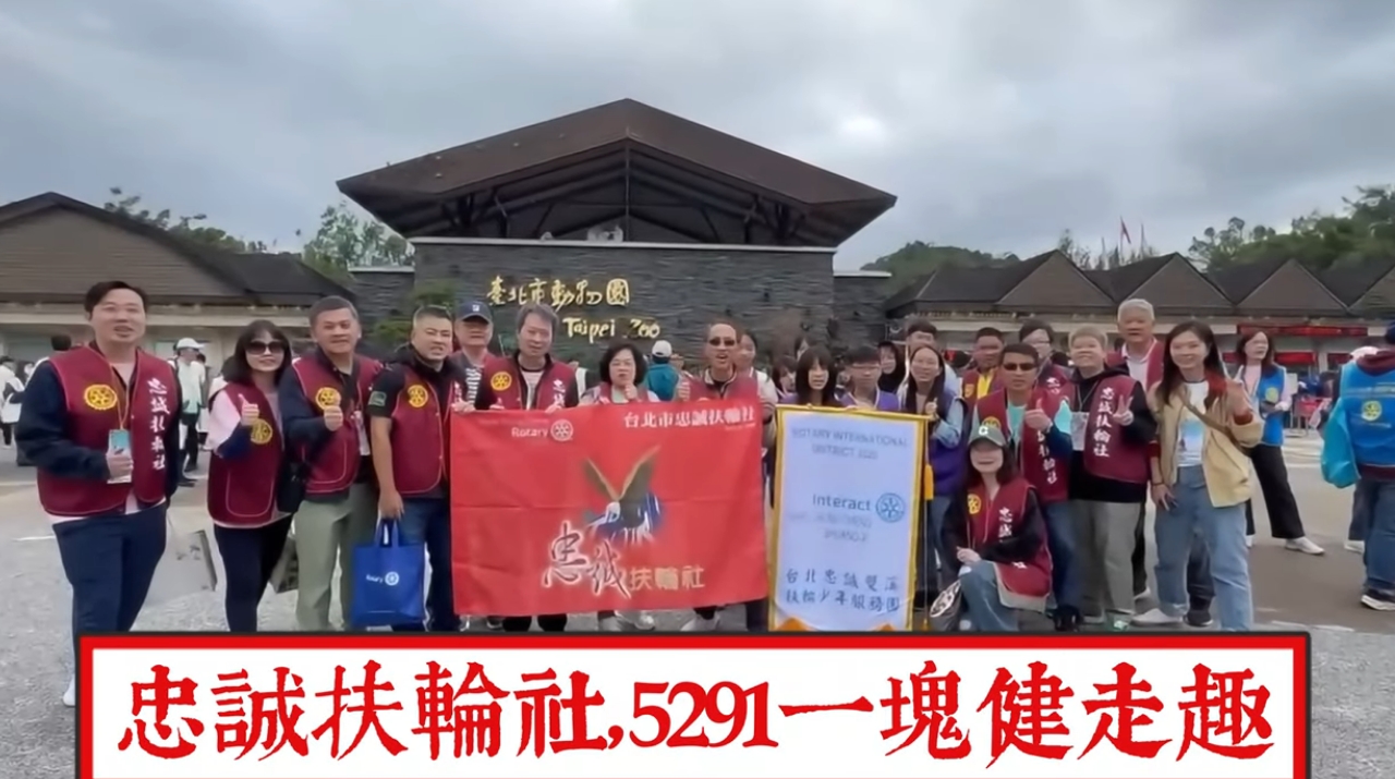 7-2 忠誠社 喜樂家族5291（我愛JOY)一塊健走趣